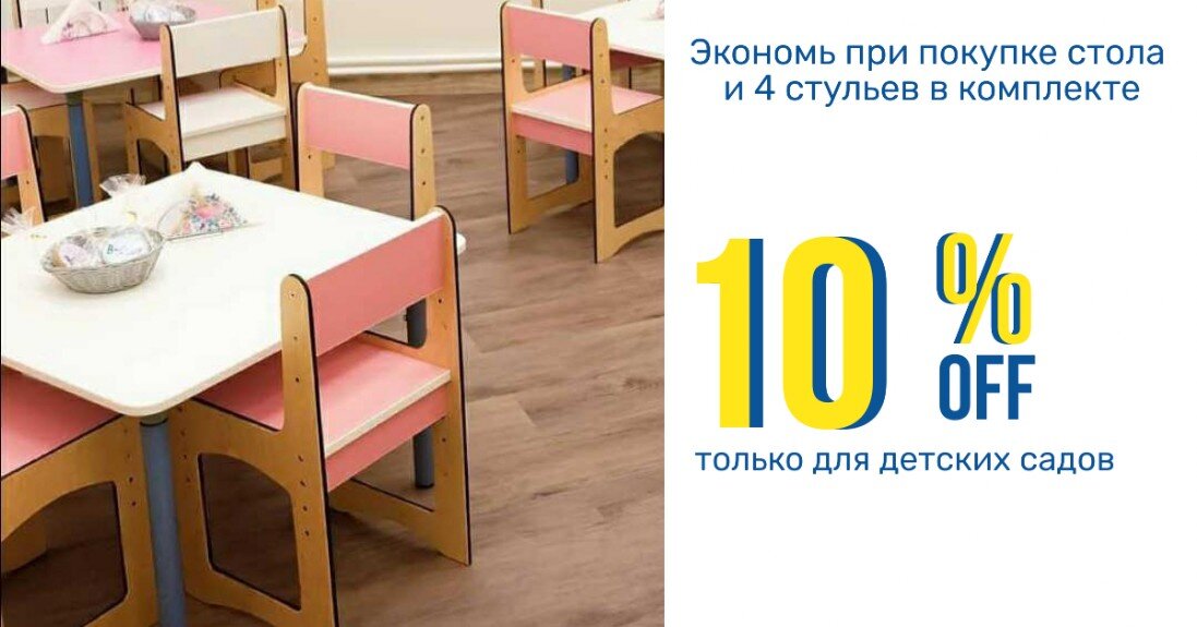 Столы для детского сада детские столы
